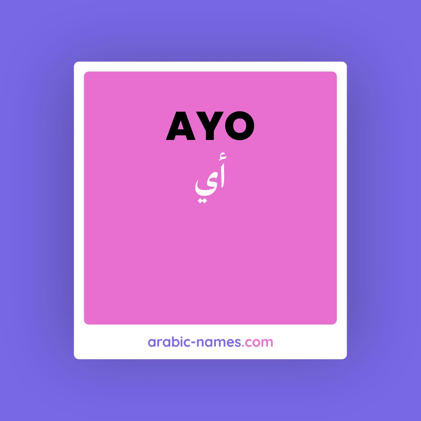 AYO (أي) Meaning in Arabic & English Arabic Names