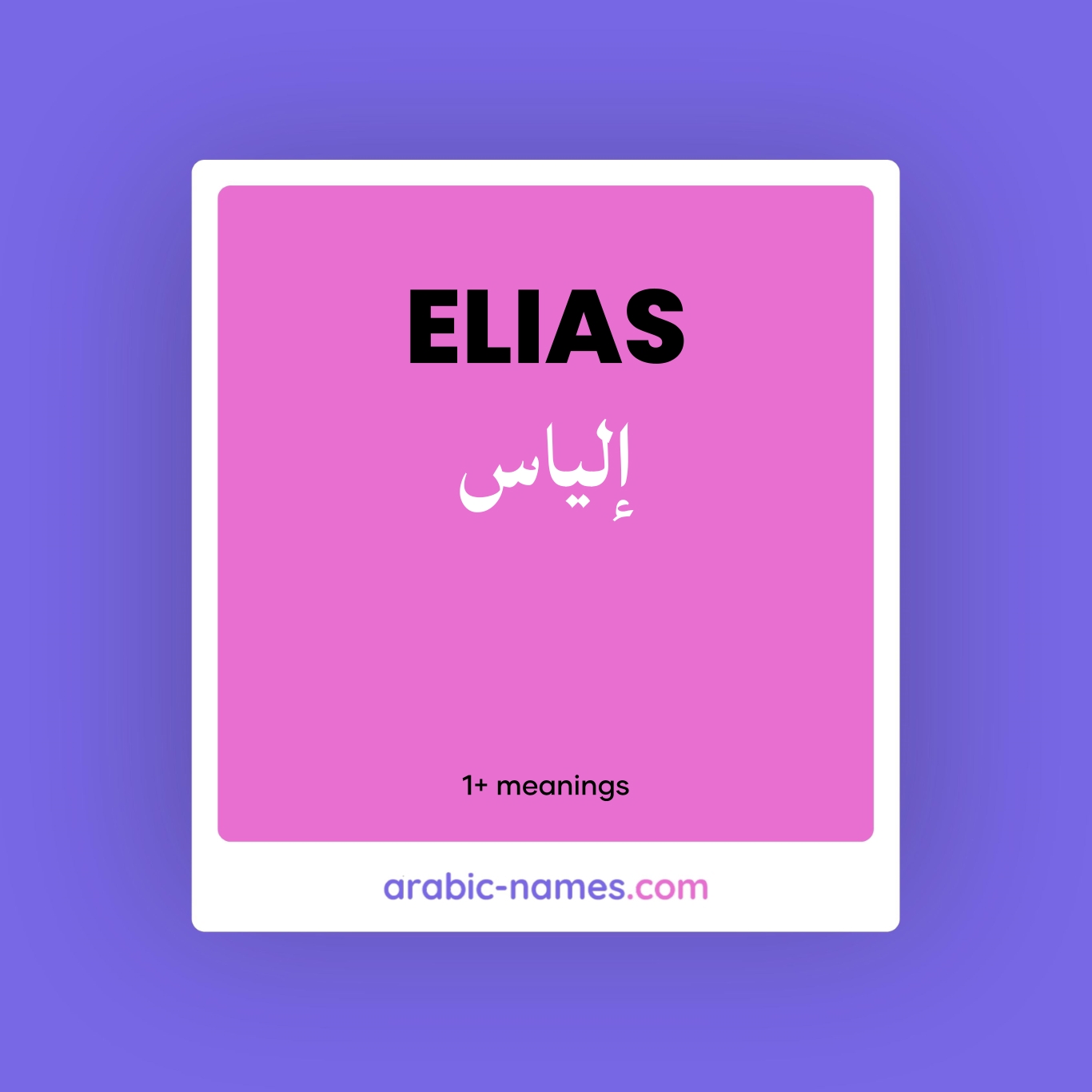 ELIAS (إلياس) Meaning in Arabic & English - Arabic Names