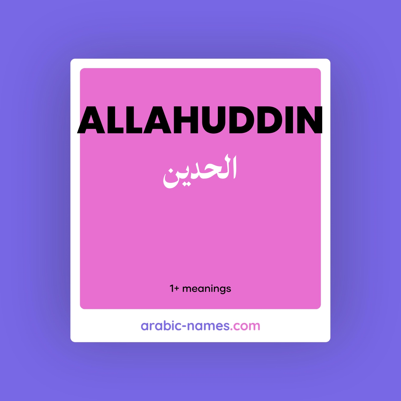 ALLAHUDDIN (الحدين) Meaning in Arabic & English - Arabic Names