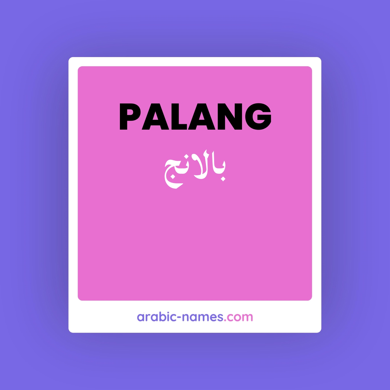 PALANG (بالانج) Meaning in Arabic & English - Arabic Names