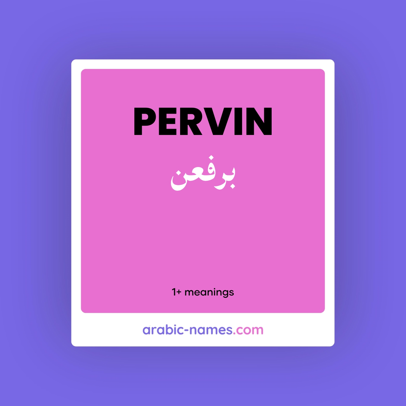 PERVIN (برفعن) Meaning in Arabic & English - Arabic Names