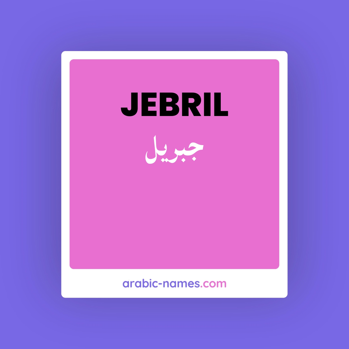 JEBRIL (جبريل) Meaning in Arabic & English - Arabic Names