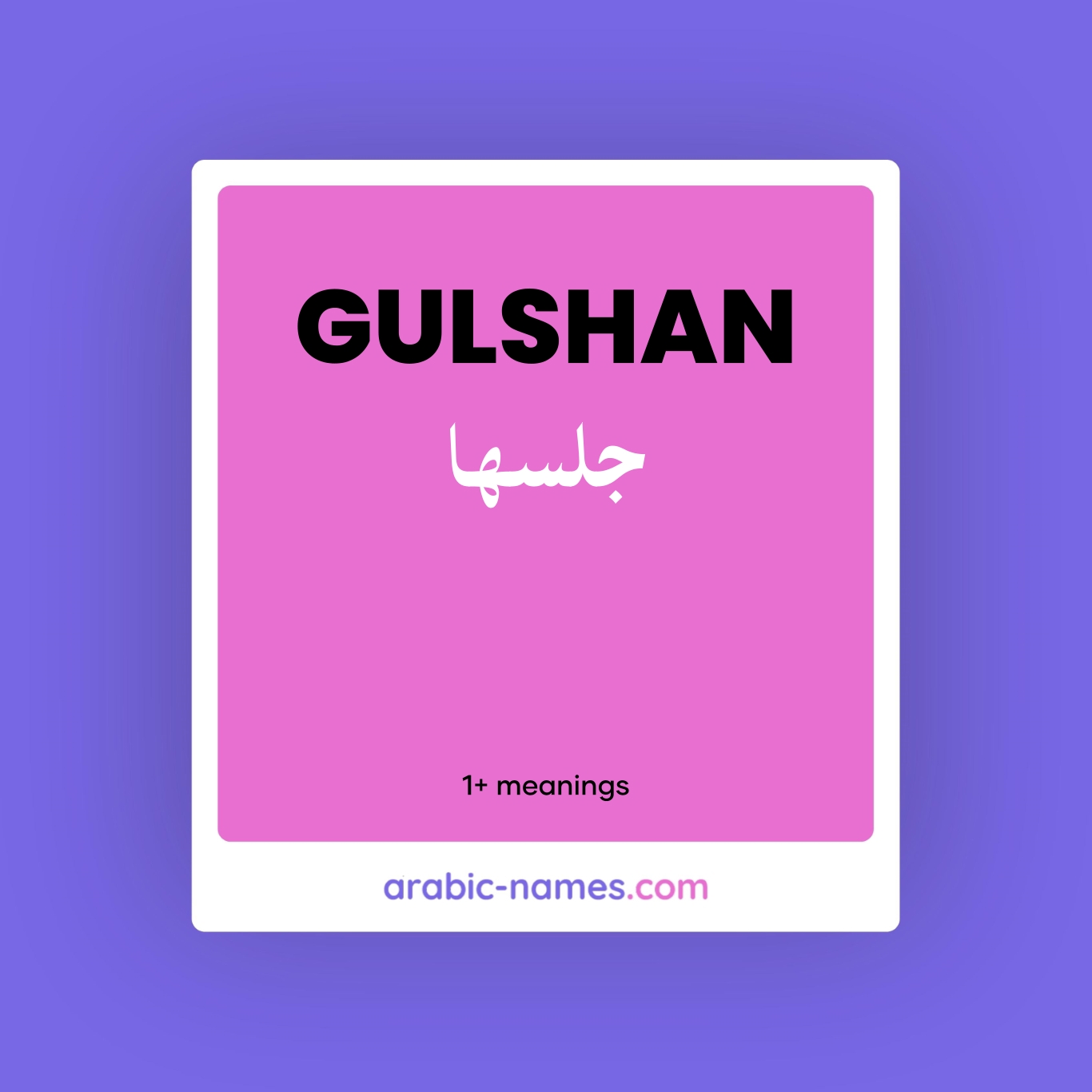 GULSHAN (جلسها) Meaning in Arabic & English Arabic Names