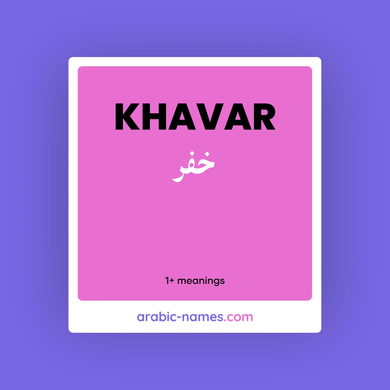 KHAVAR (خفر) Meaning in Arabic & English - Arabic Names