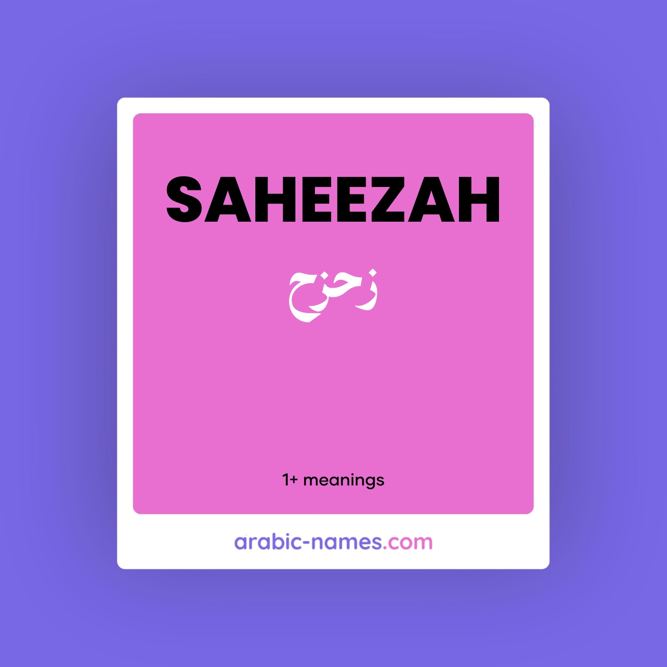 SAHEEZAH (زحزح) Meaning in Arabic & English Arabic Names