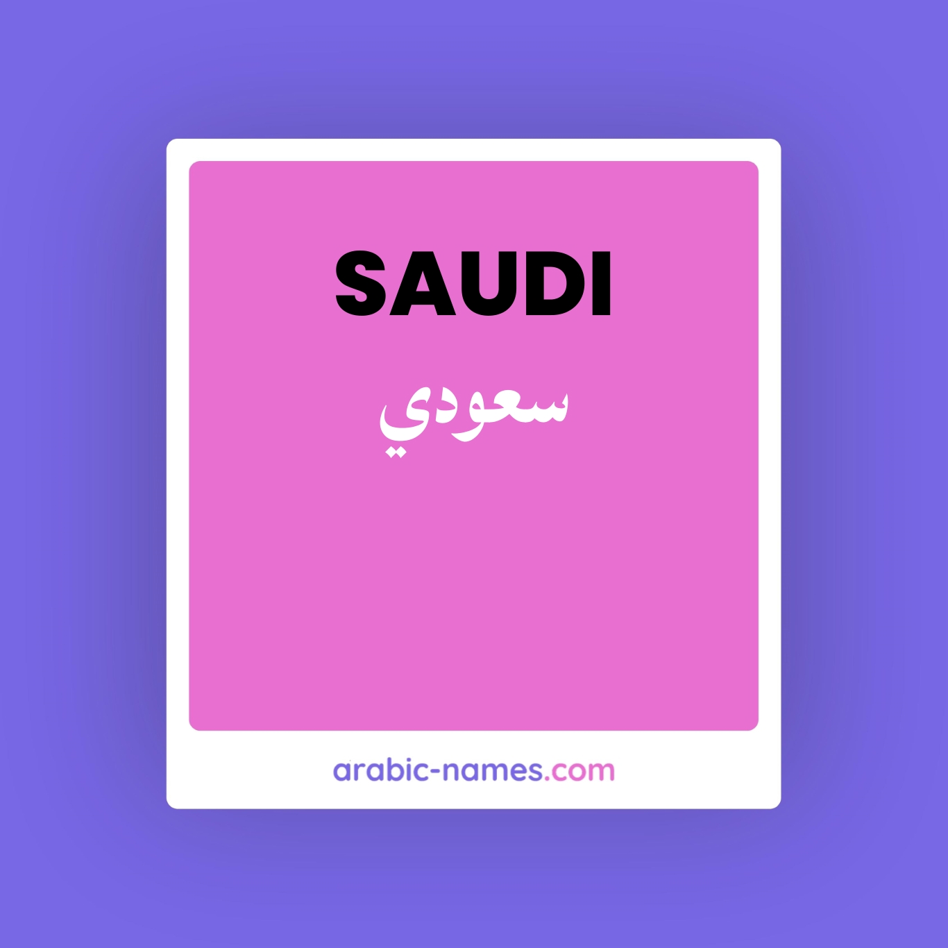 SAUDI (سعودي) Meaning in Arabic & English - Arabic Names