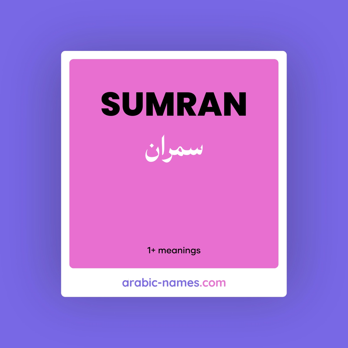 SUMRAN (سمران) Meaning in Arabic & English - Arabic Names