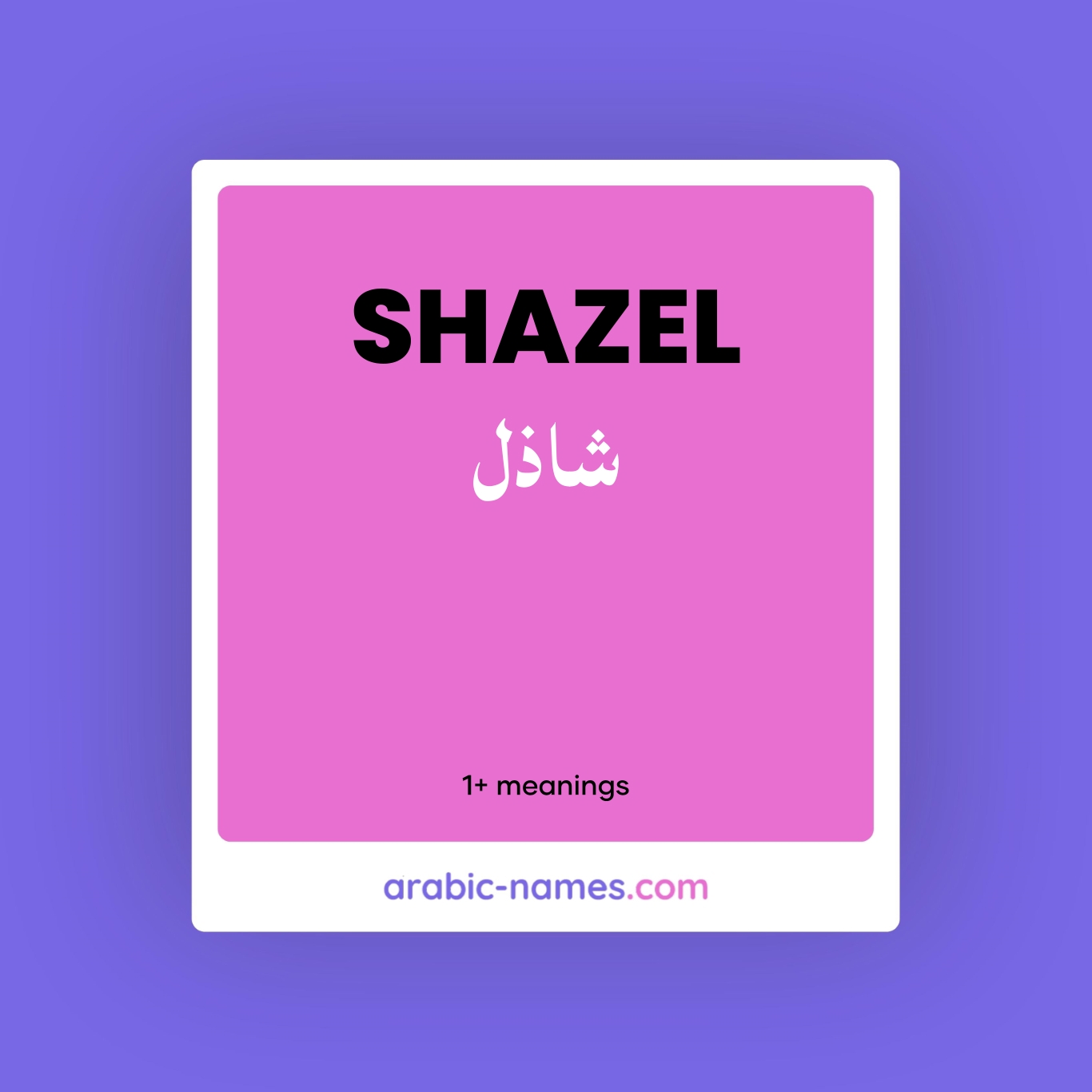 SHAZEL (شاذل) Meaning in Arabic & English - Arabic Names