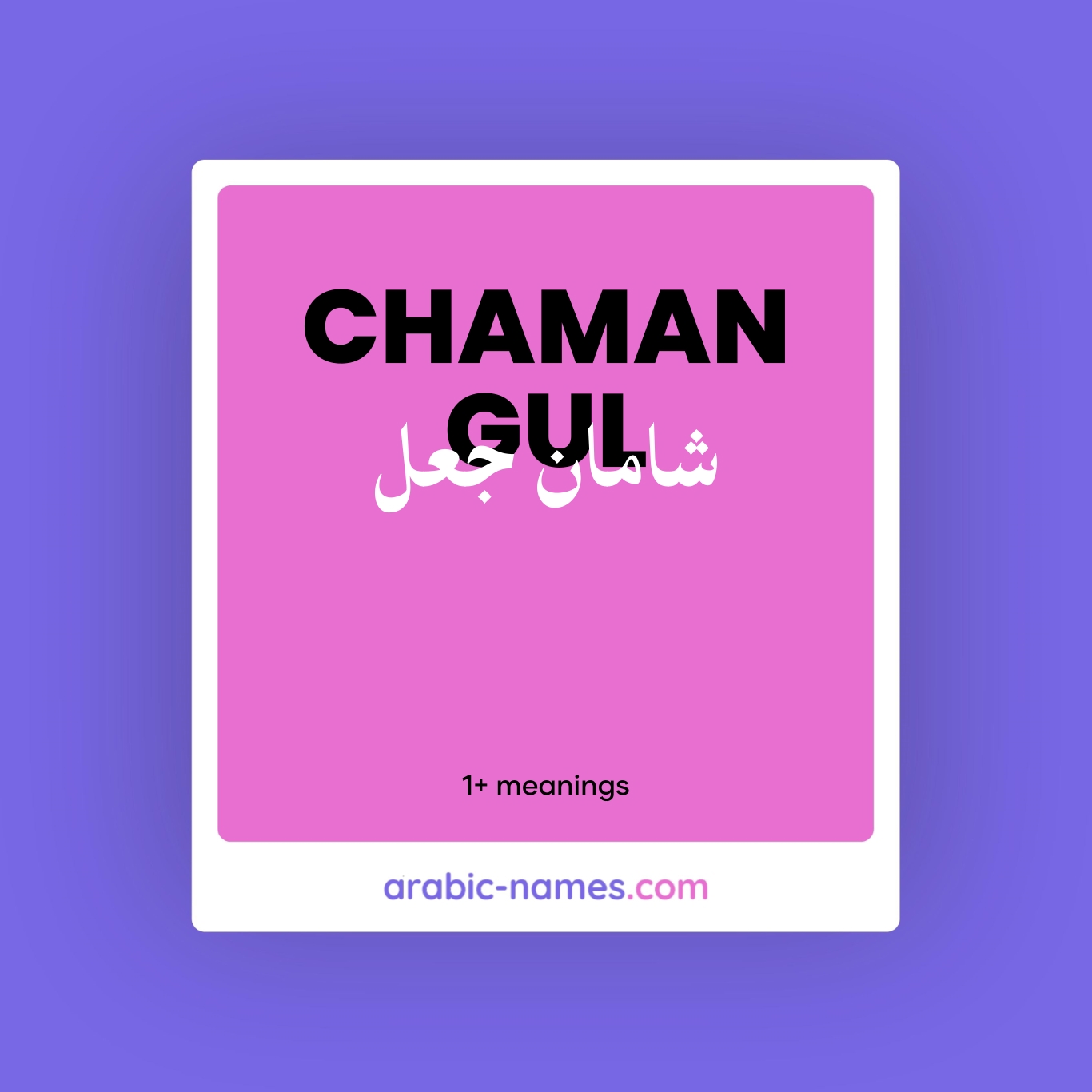 CHAMAN GUL (شامان جعل) Meaning in Arabic & English - Arabic Names