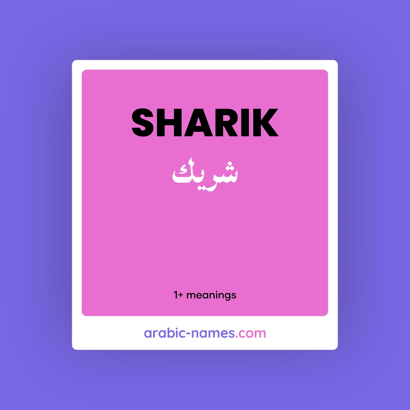 SHARIK (شريك) Meaning in Arabic & English - Arabic Names