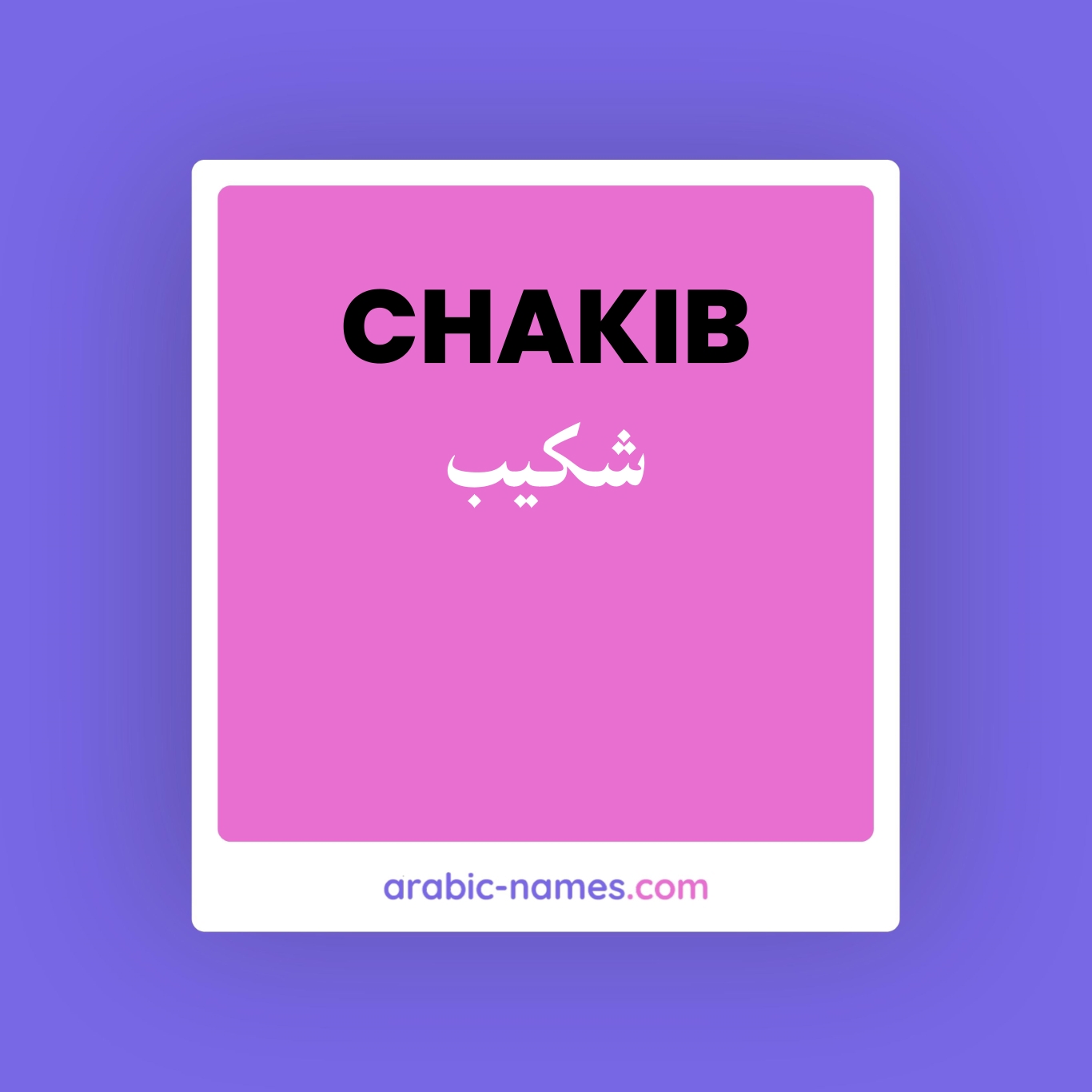 CHAKIB (شكيب) Meaning in Arabic & English - Arabic Names