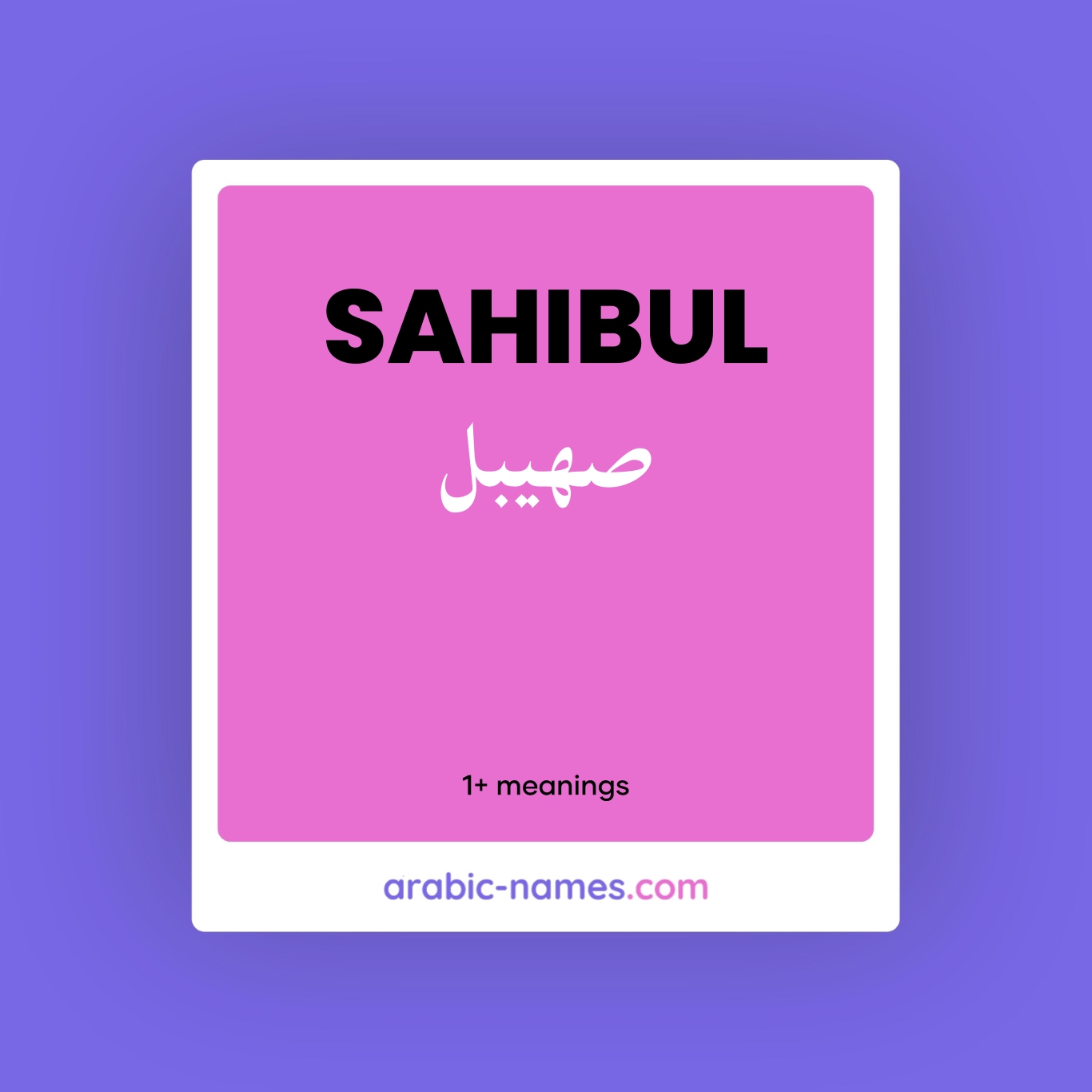 SAHIBUL (صهيبل) Meaning in Arabic & English - Arabic Names