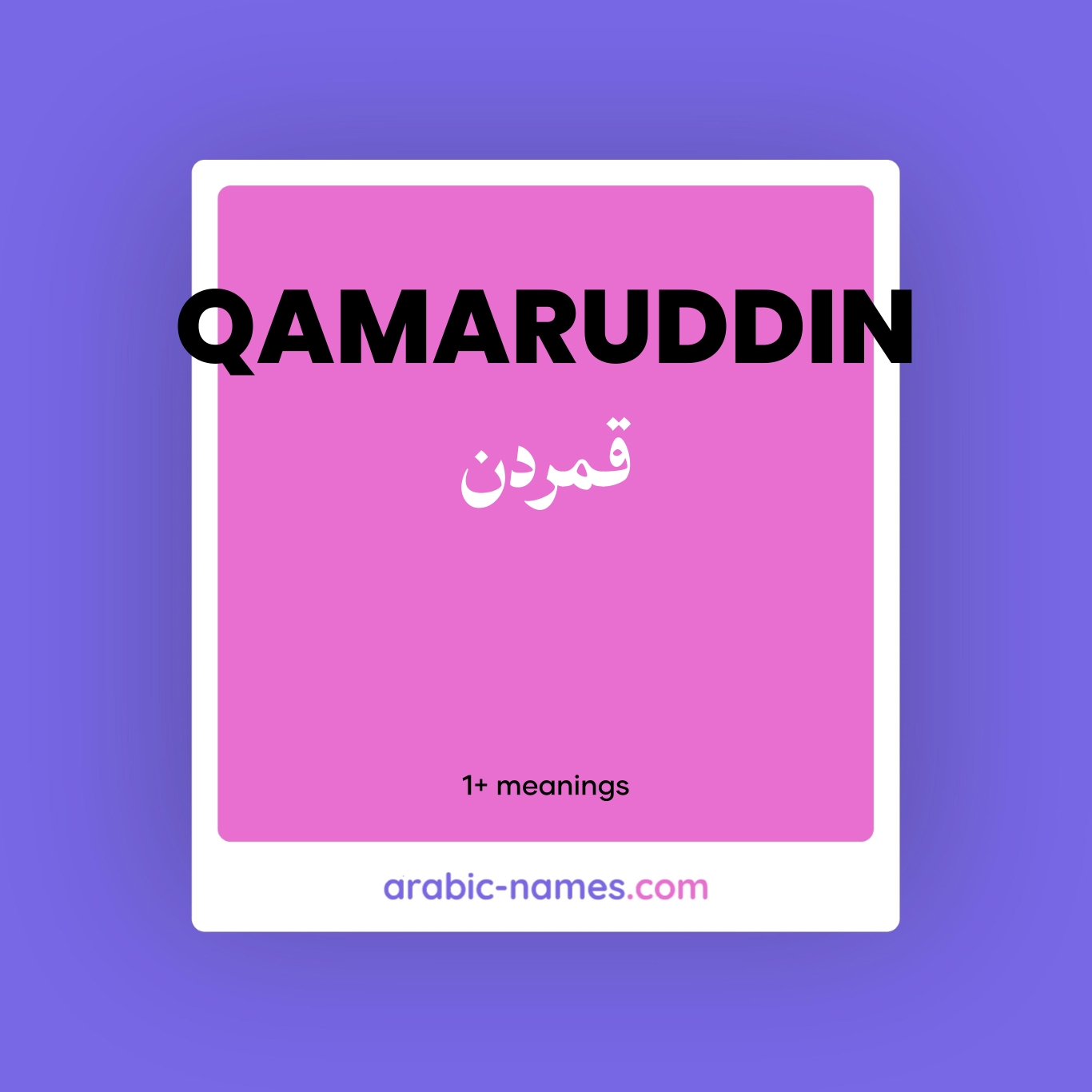 QAMARUDDIN (قمردن) Meaning in Arabic & English - Arabic Names