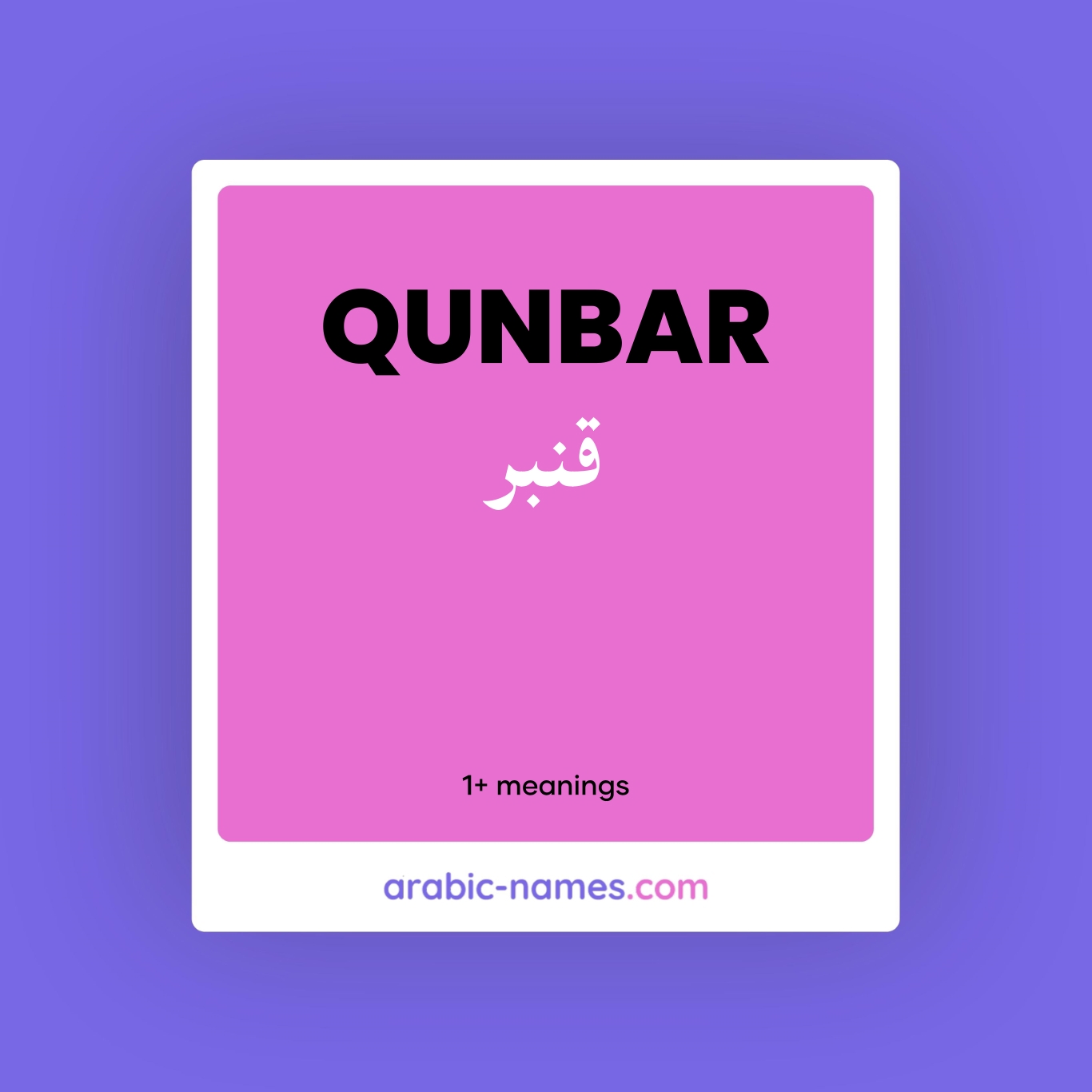 QUNBAR (قنبر) Meaning in Arabic & English - Arabic Names