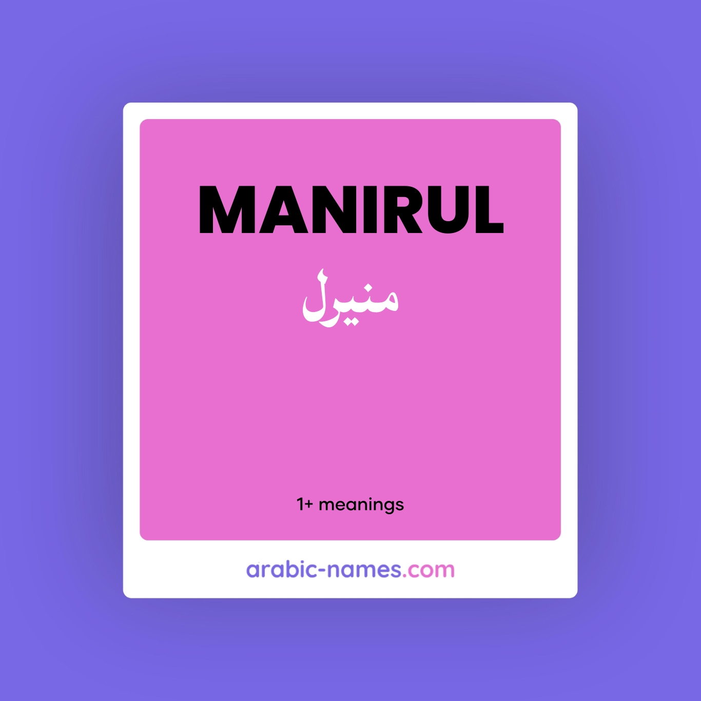 Manirul meaning in arabic english arabic names