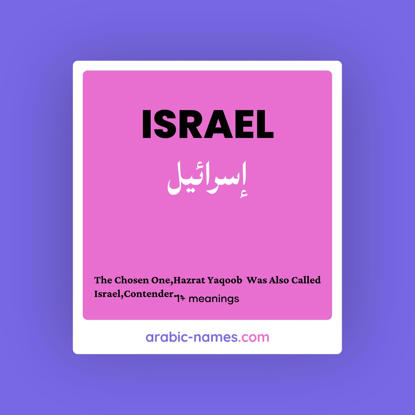 ISRAEL (إسرائيل) Meaning in Arabic & English - Arabic Names