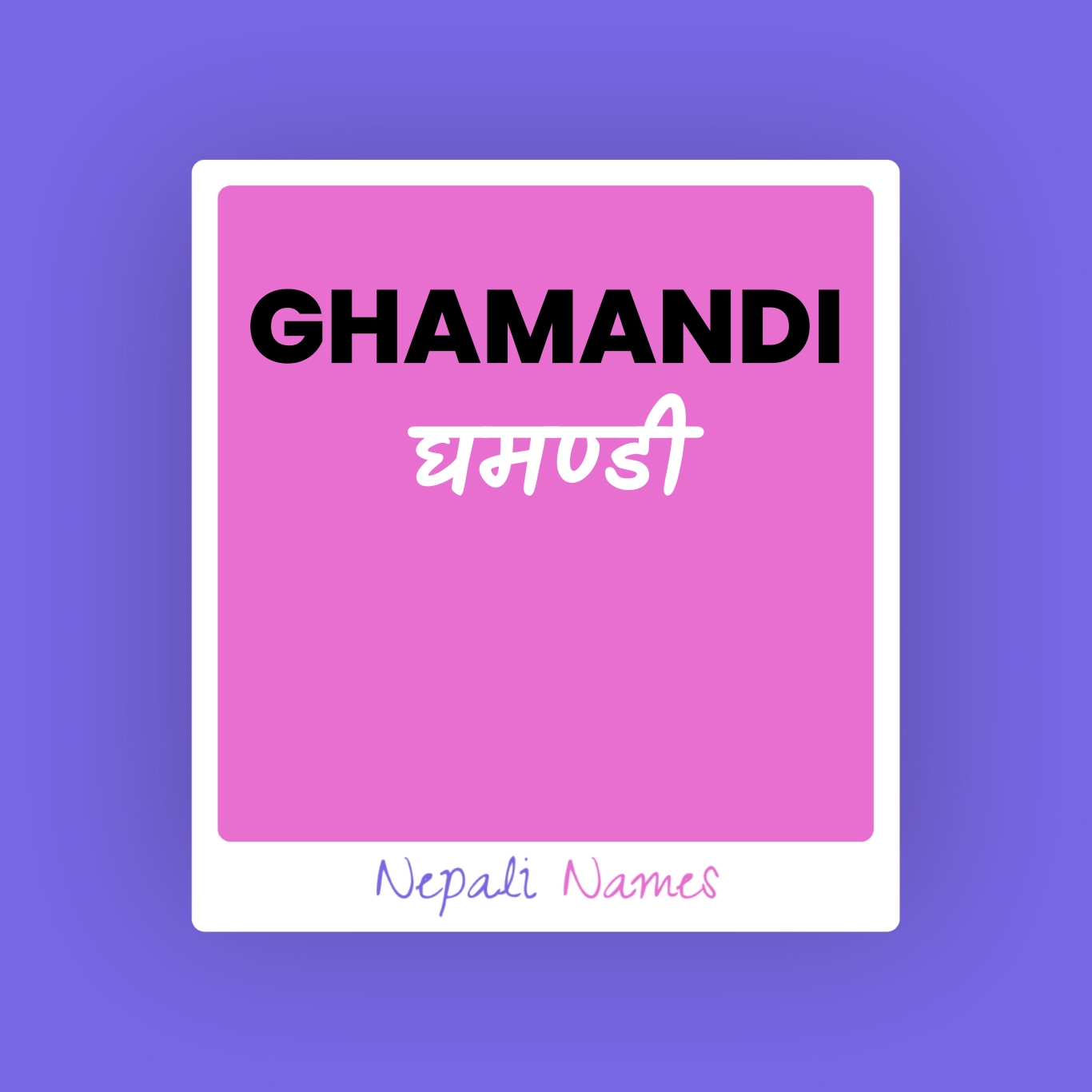 GHAMANDI (घमण्डी) Meaning in Nepali & English - Nepali Names
